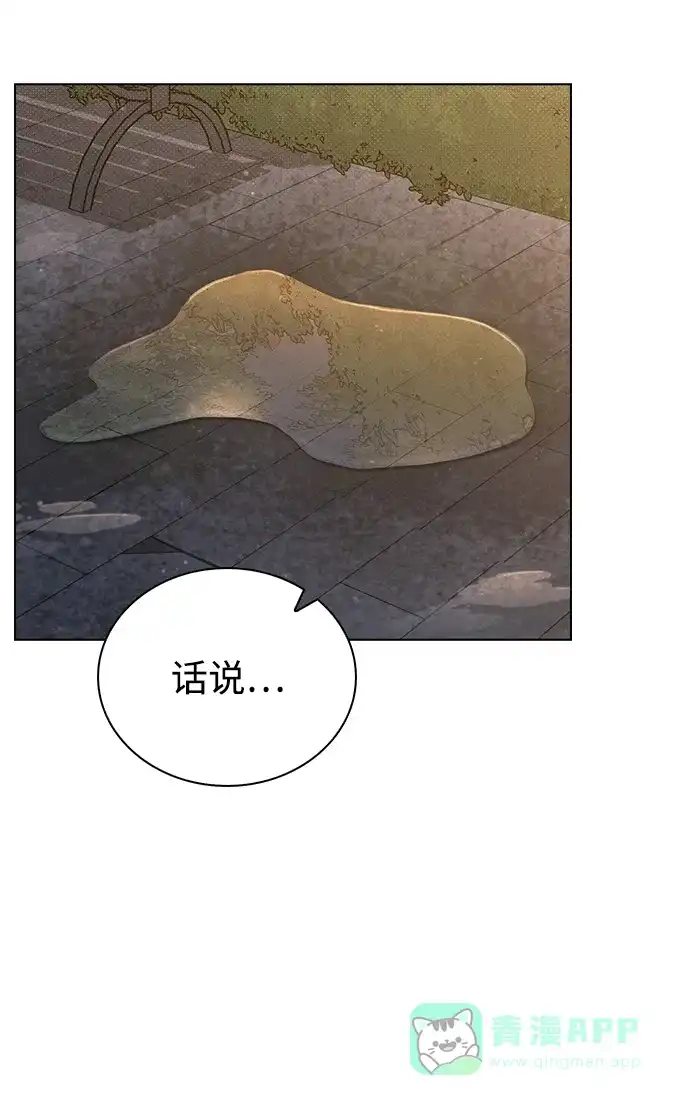 《恋爱评分》第18话 误会 第79页