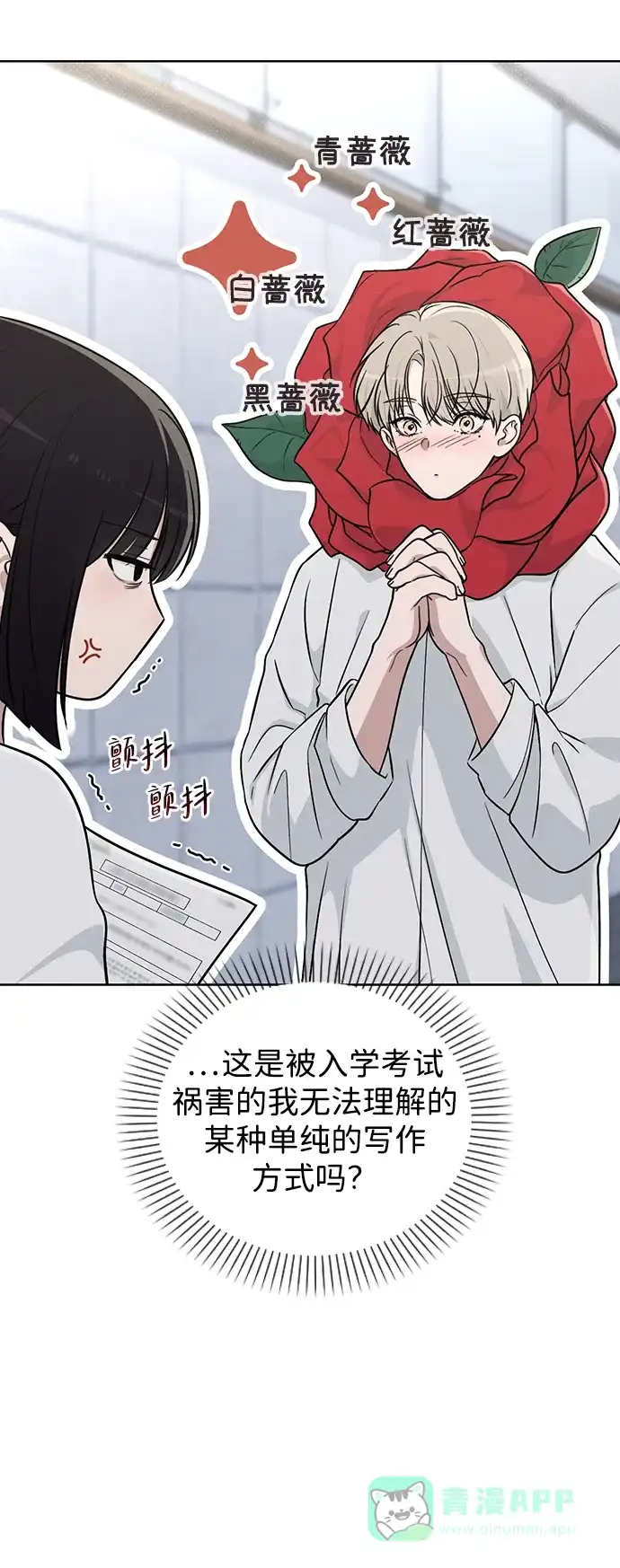《恋爱评分》第18话 误会 第22页