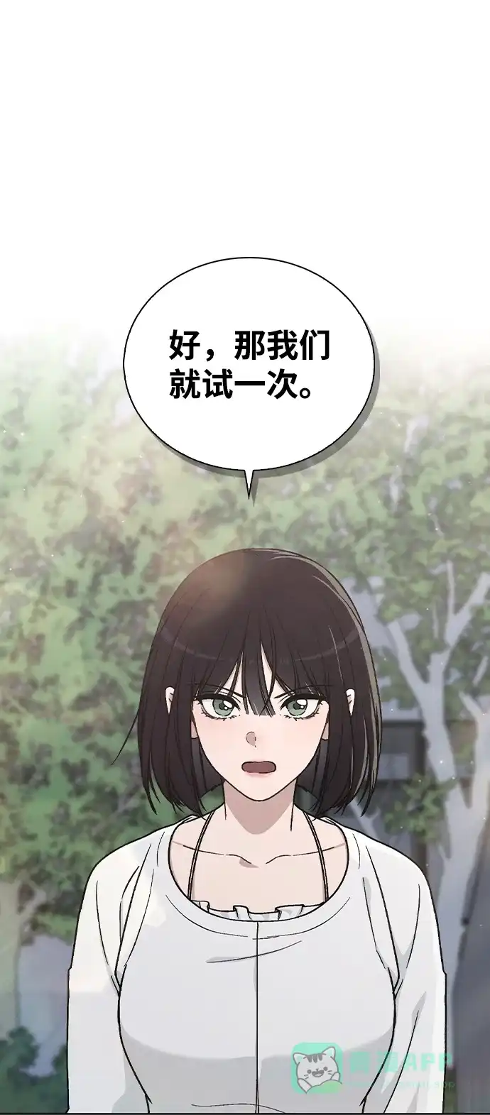 《恋爱评分》第18话 误会 第27页