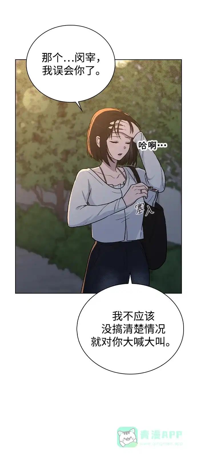 《恋爱评分》第18话 误会 第68页