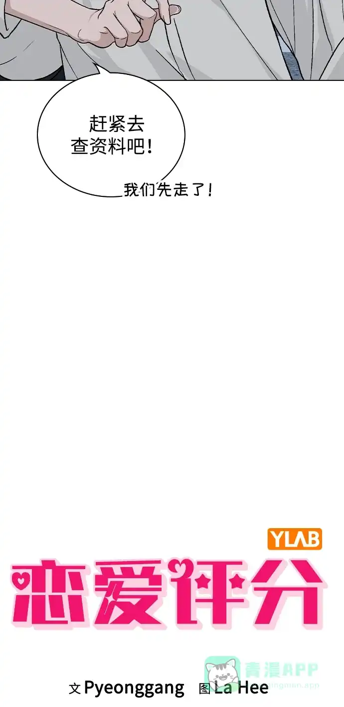 《恋爱评分》第18话 误会 第10页