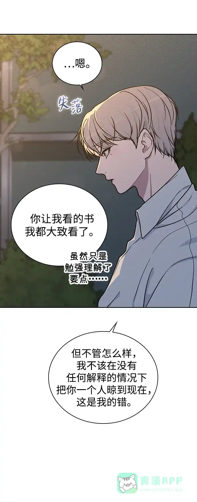 《恋爱评分》第18话 误会 第65页