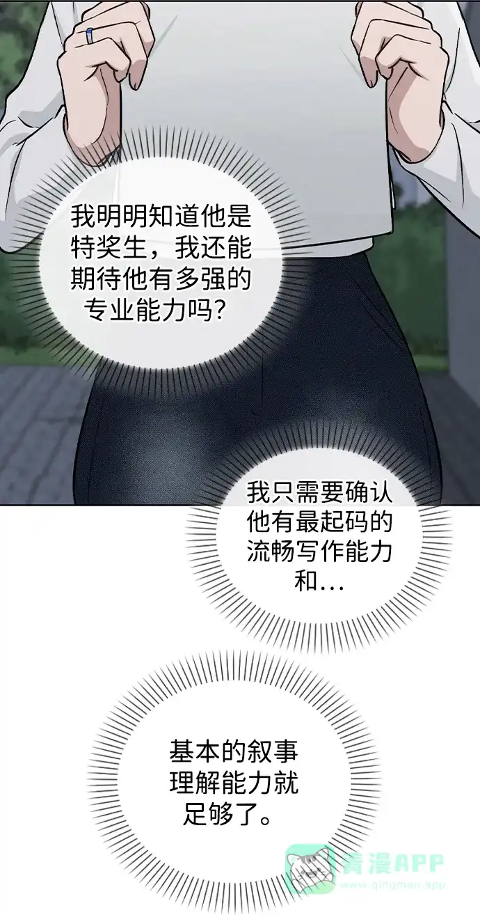 《恋爱评分》第18话 误会 第20页