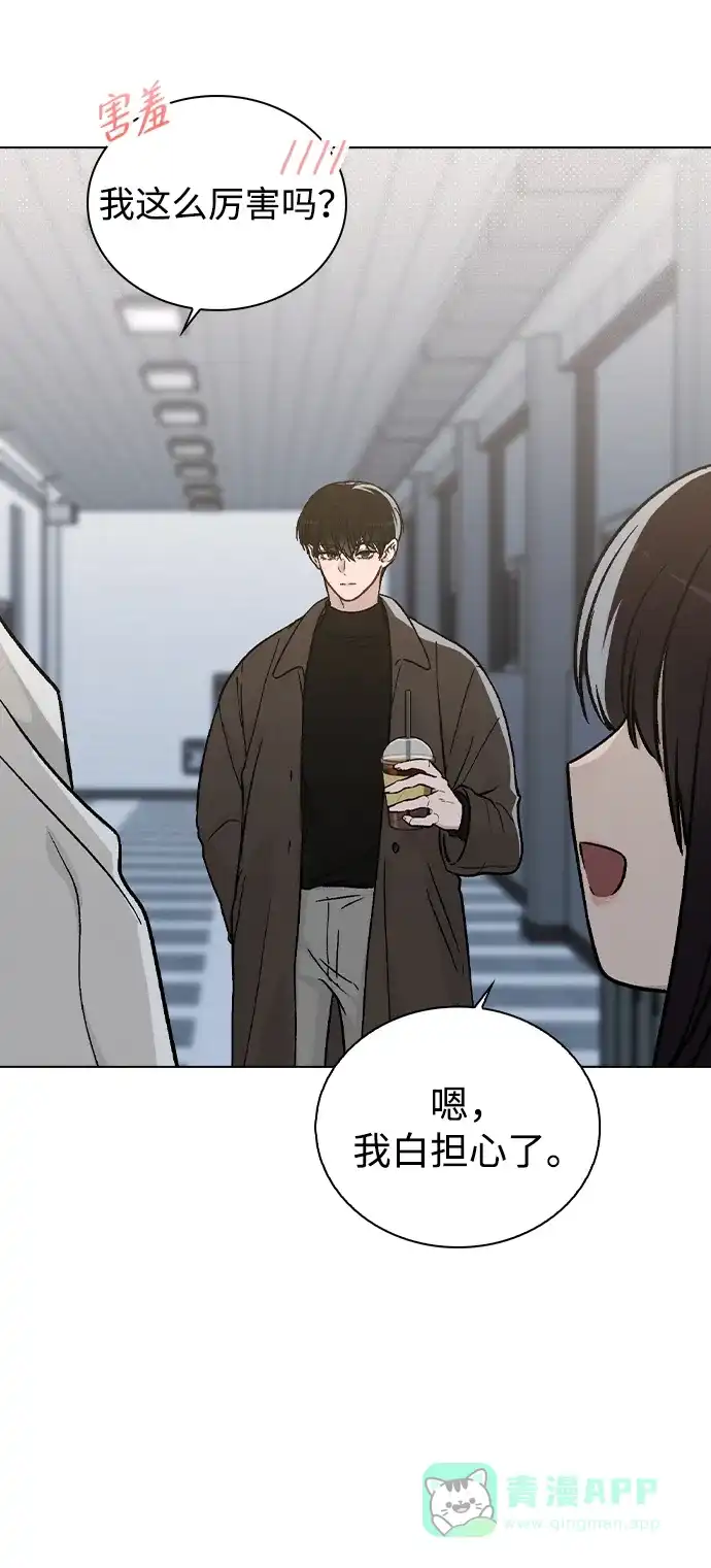 《恋爱评分》第18话 误会 第8页