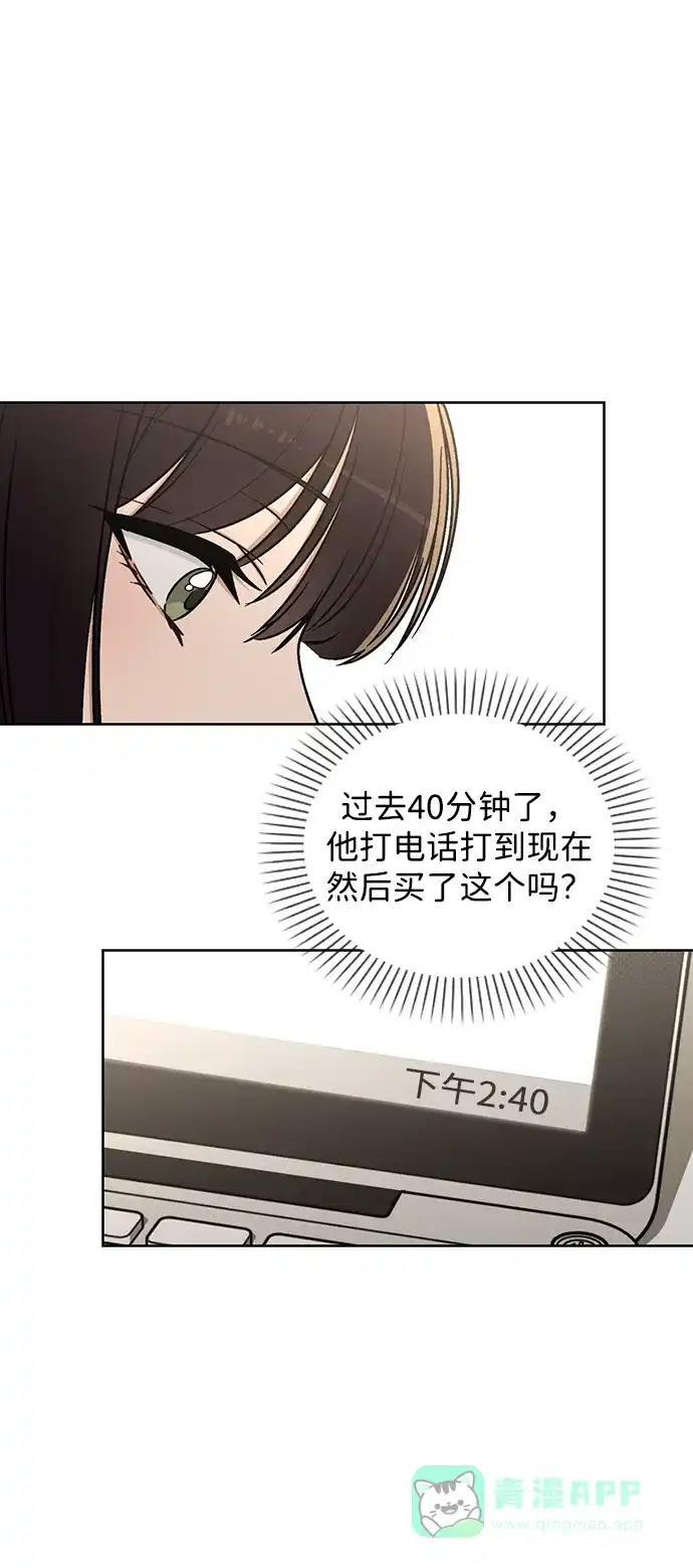 《恋爱评分》第18话 误会 第38页