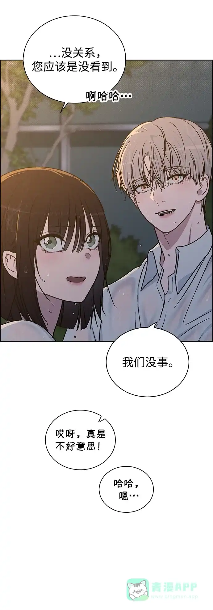 《恋爱评分》第18话 误会 第78页