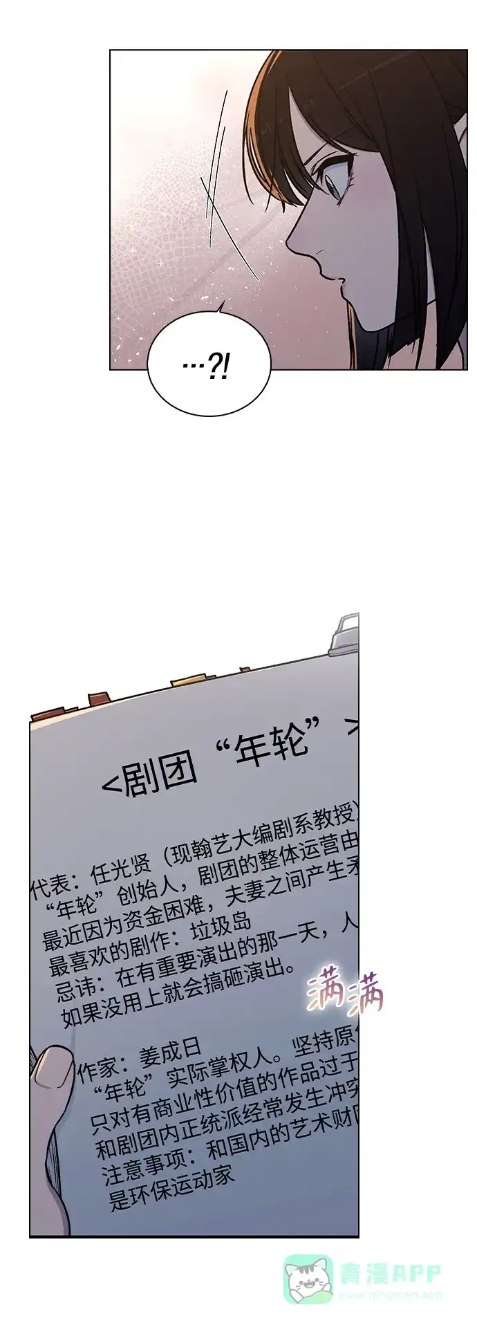 《恋爱评分》第18话 误会 第59页