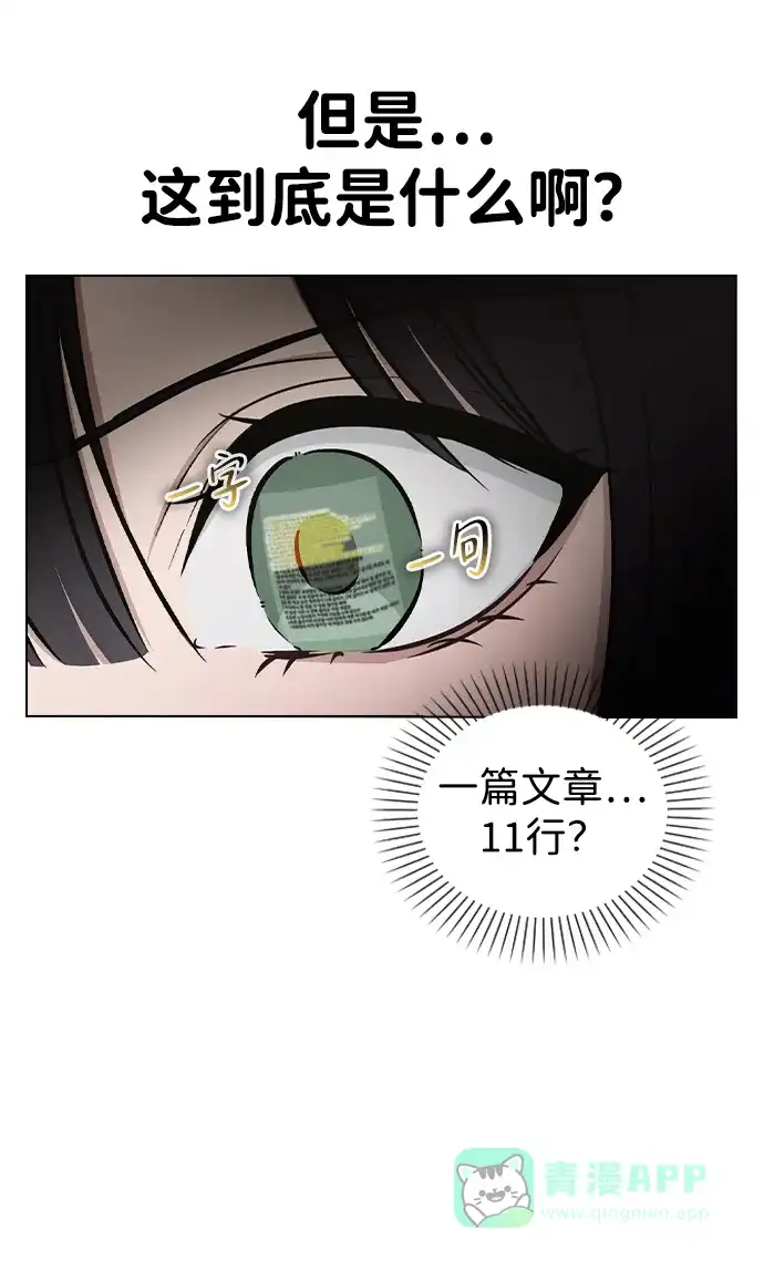 《恋爱评分》第18话 误会 第17页