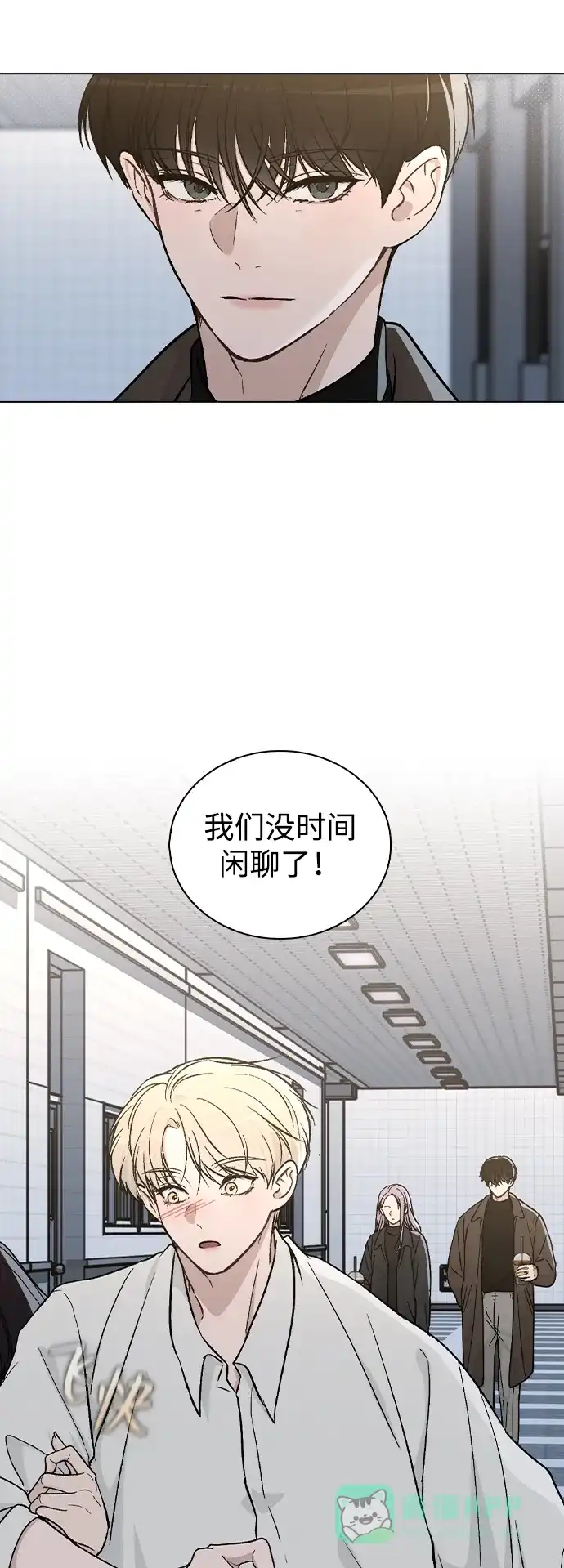 《恋爱评分》第18话 误会 第9页
