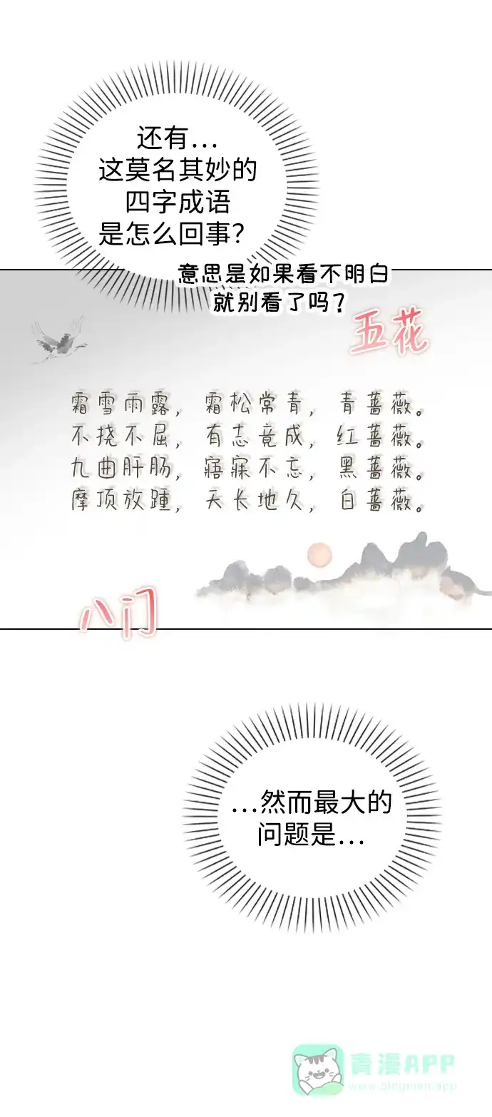 《恋爱评分》第18话 误会 第18页
