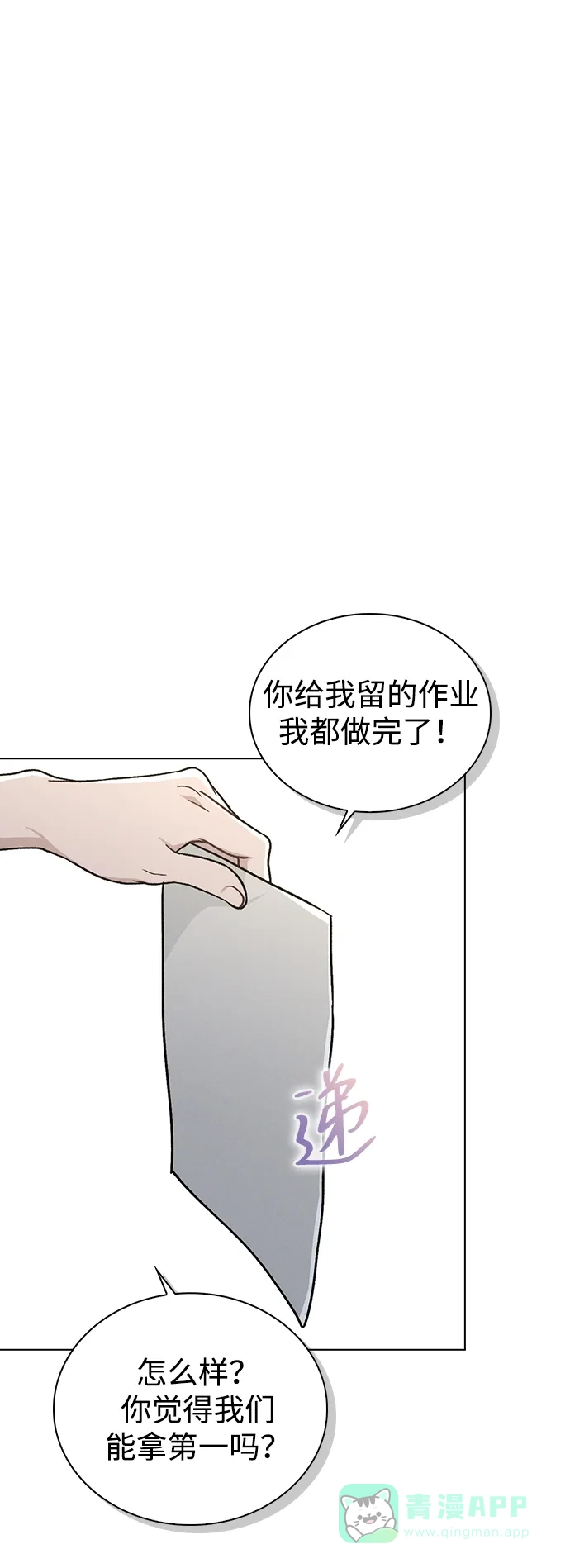 《恋爱评分》第18话 误会 第2页