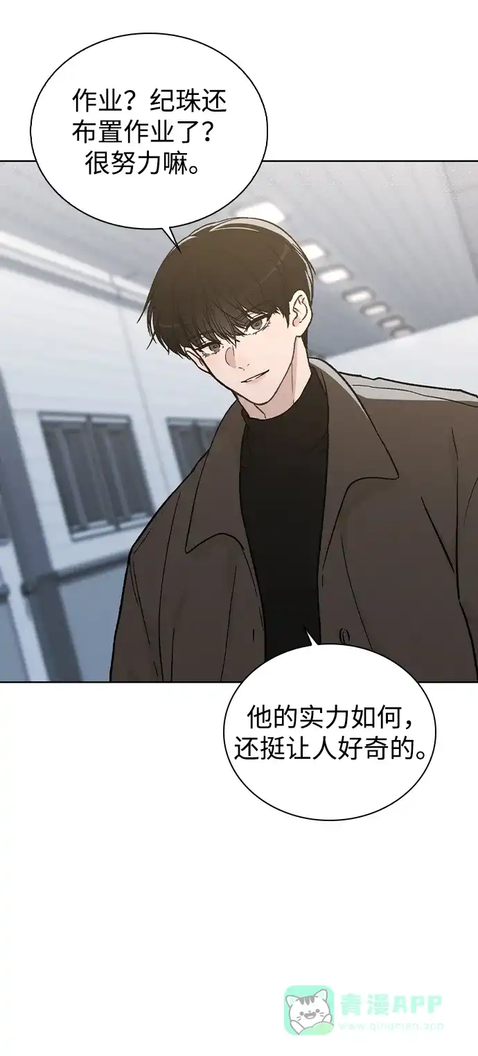 《恋爱评分》第18话 误会 第5页