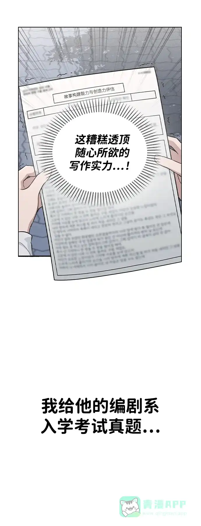 《恋爱评分》第18话 误会 第15页