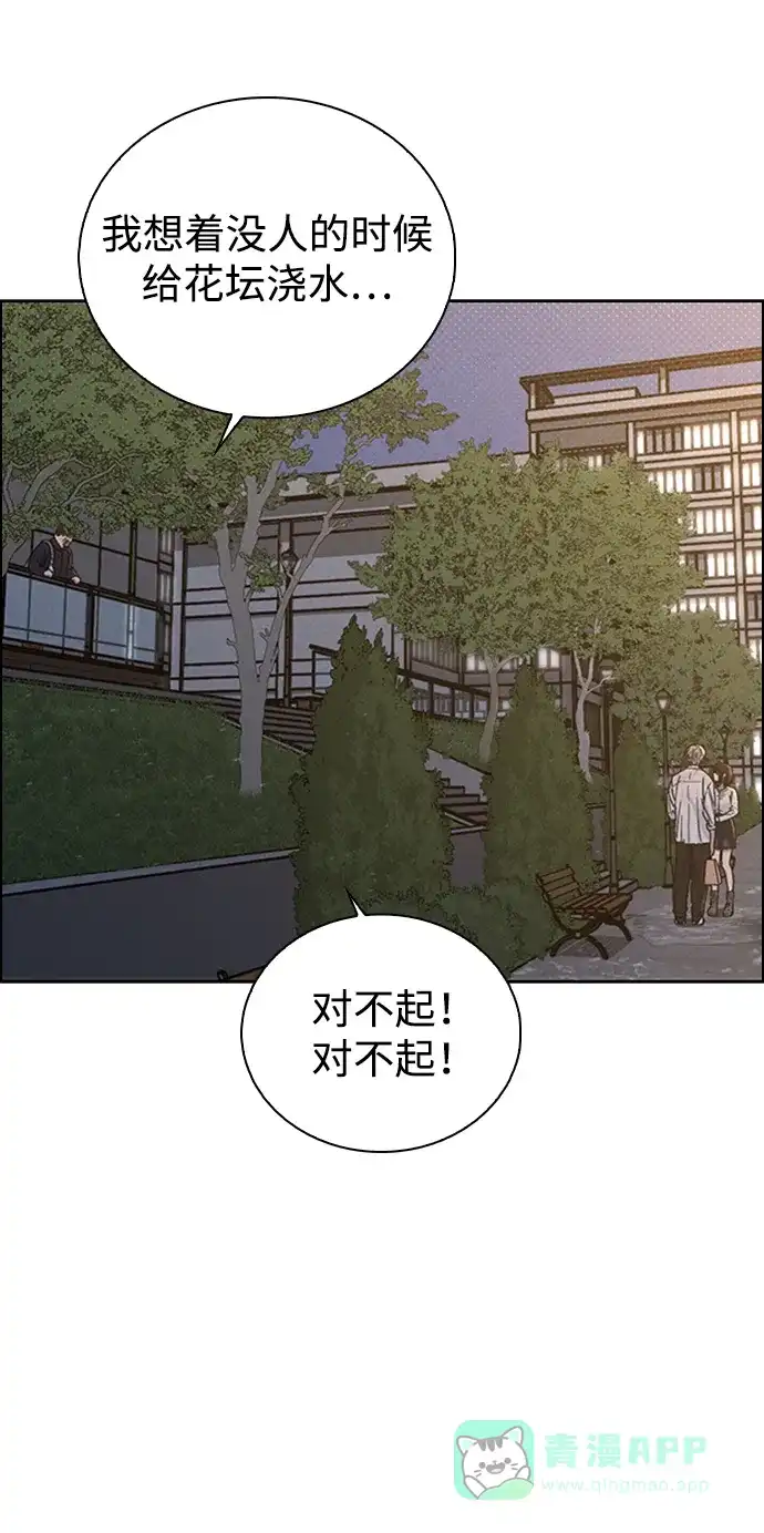 《恋爱评分》第18话 误会 第77页
