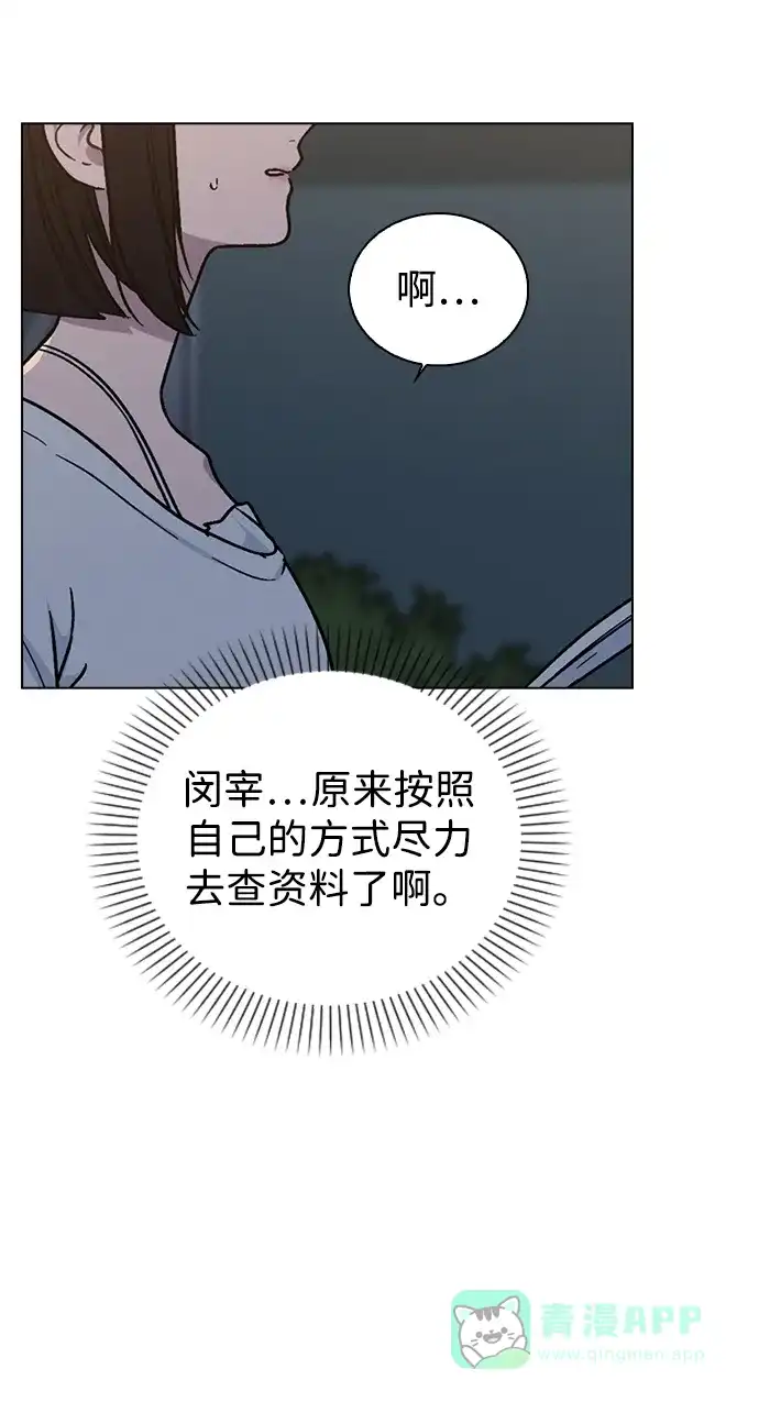 《恋爱评分》第18话 误会 第66页