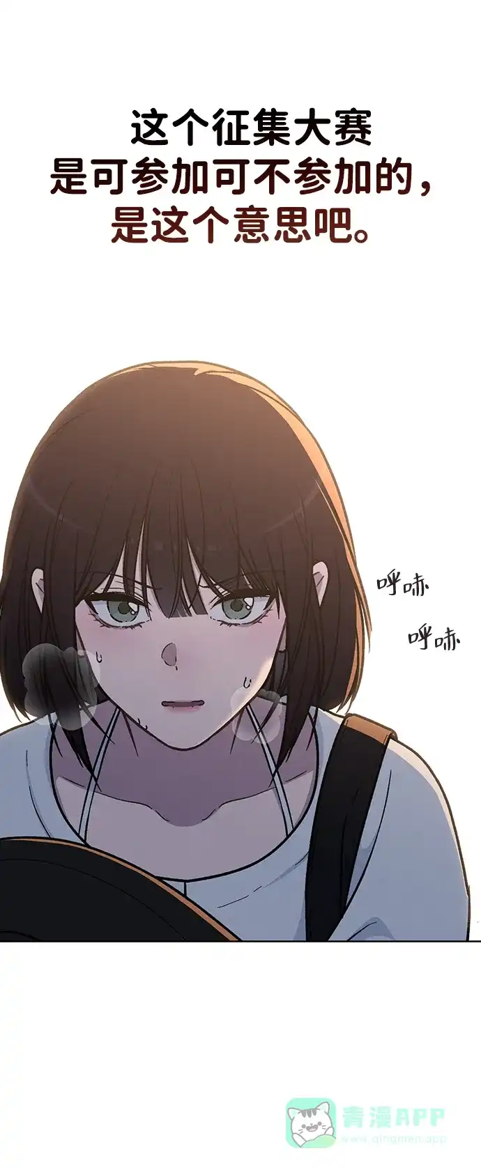 《恋爱评分》第18话 误会 第48页