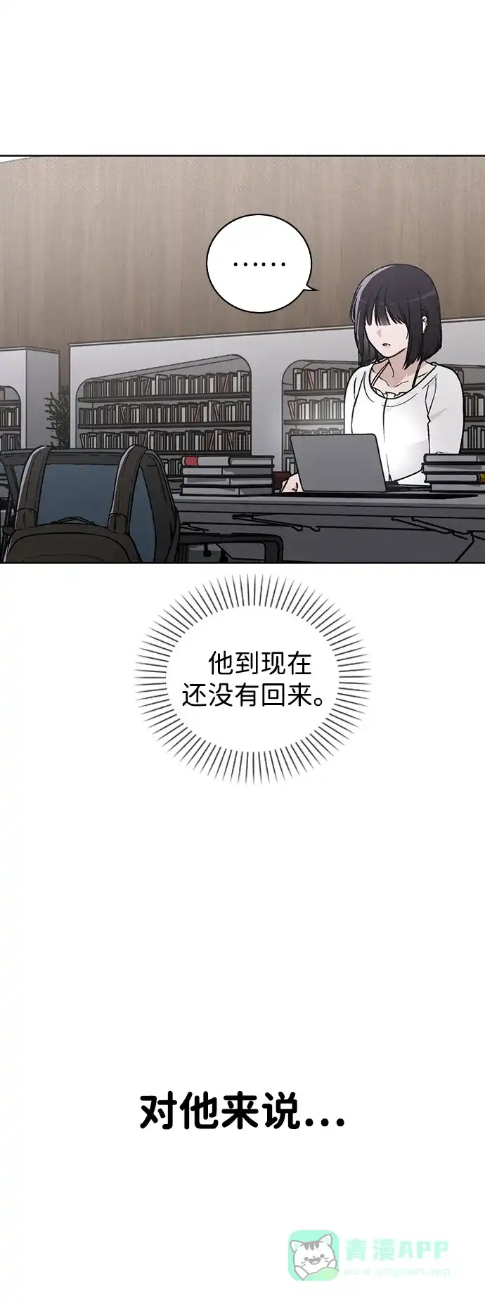 《恋爱评分》第18话 误会 第47页