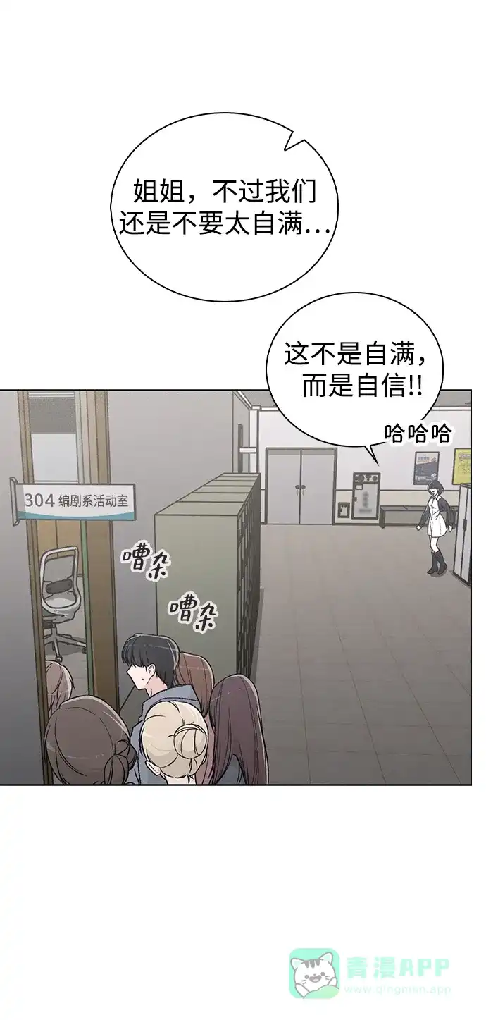 《恋爱评分》第19话 迷宫 第65页