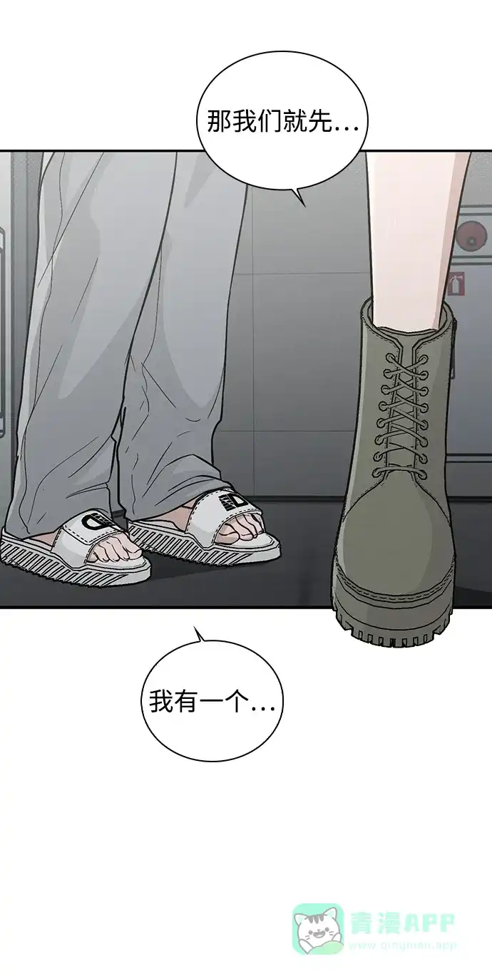 《恋爱评分》第19话 迷宫 第19页