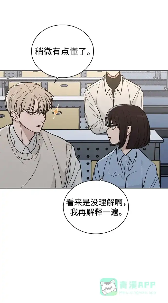《恋爱评分》第19话 迷宫 第33页