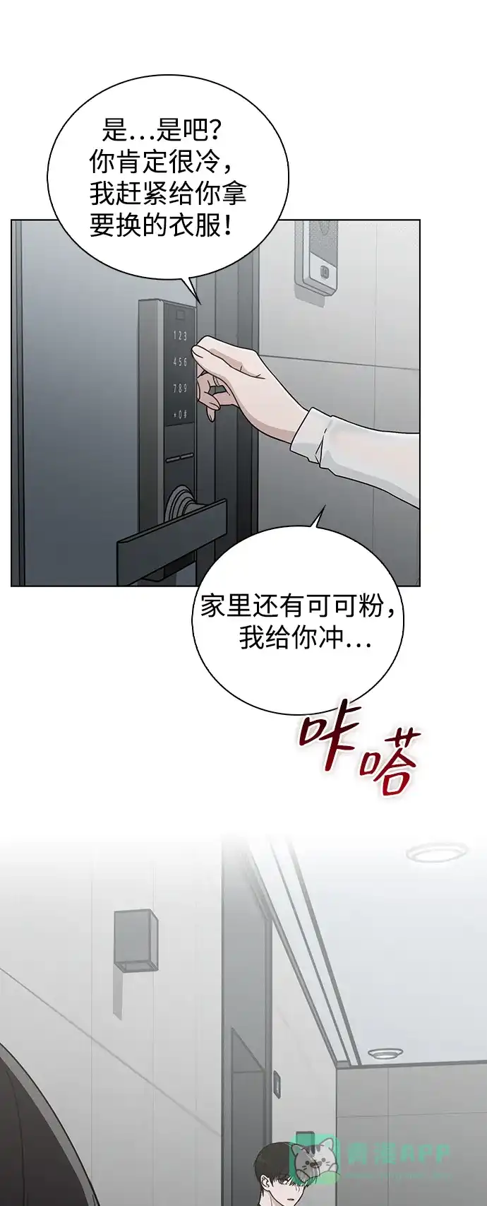 《恋爱评分》第19话 迷宫 第11页