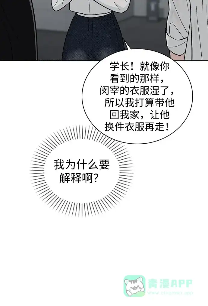 《恋爱评分》第19话 迷宫 第17页