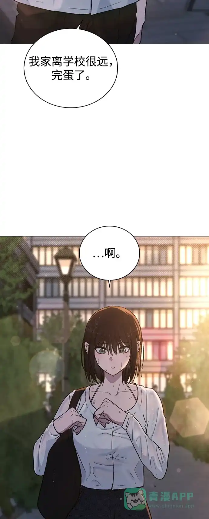 《恋爱评分》第19话 迷宫 第3页