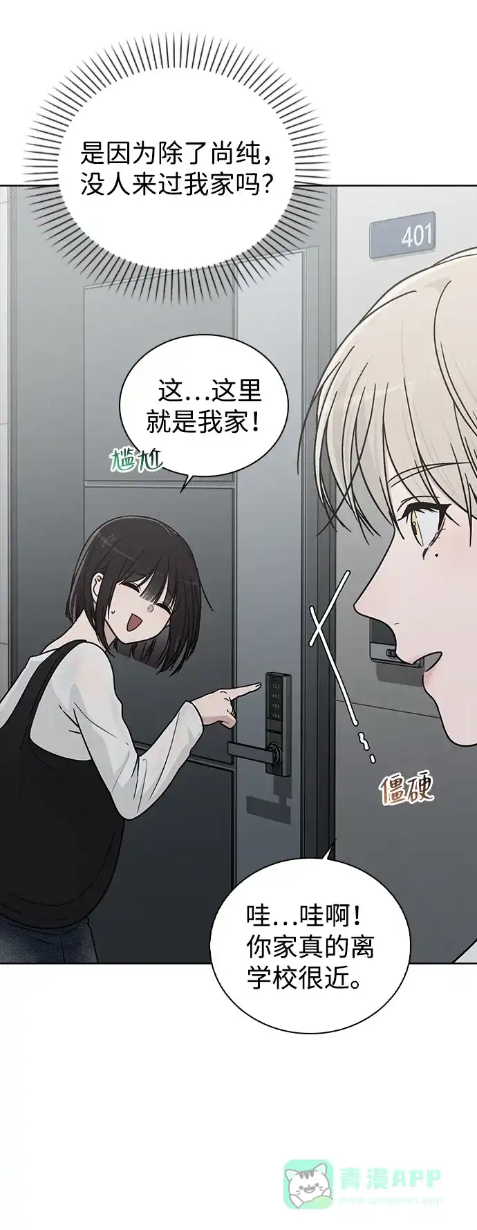 《恋爱评分》第19话 迷宫 第10页