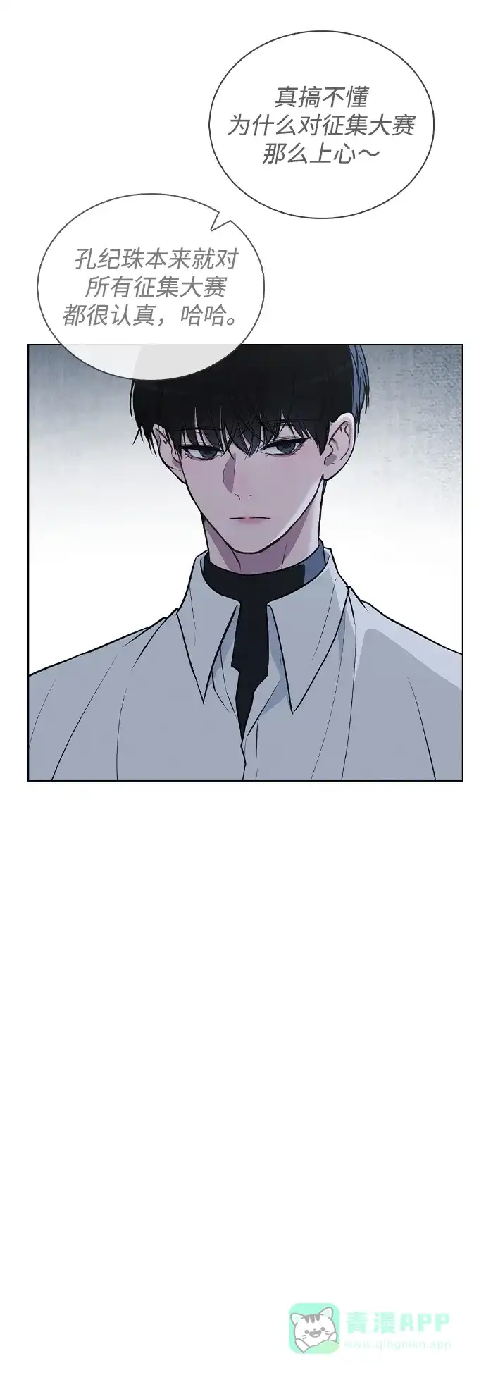 《恋爱评分》第19话 迷宫 第44页