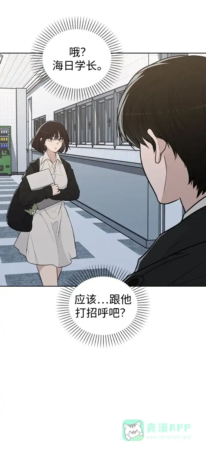 《恋爱评分》第19话 迷宫 第46页