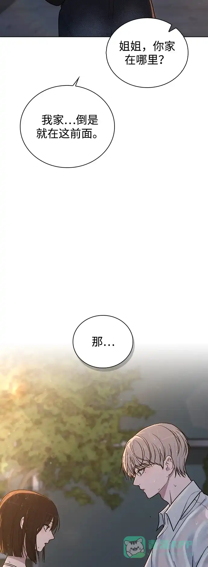 《恋爱评分》第19话 迷宫 第4页