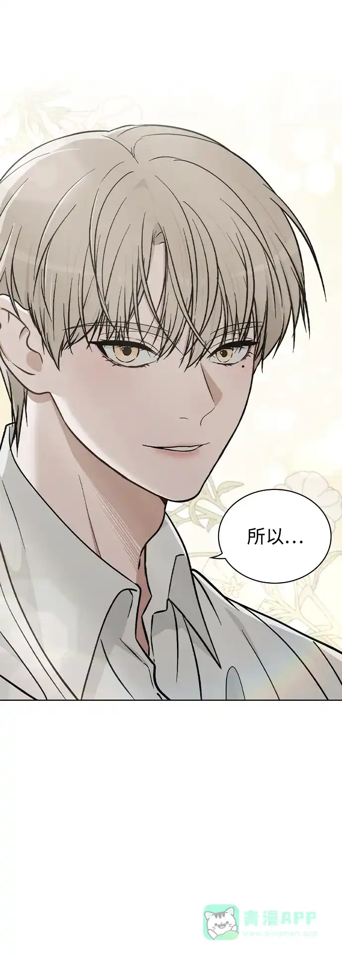 《恋爱评分》第19话 迷宫 第29页