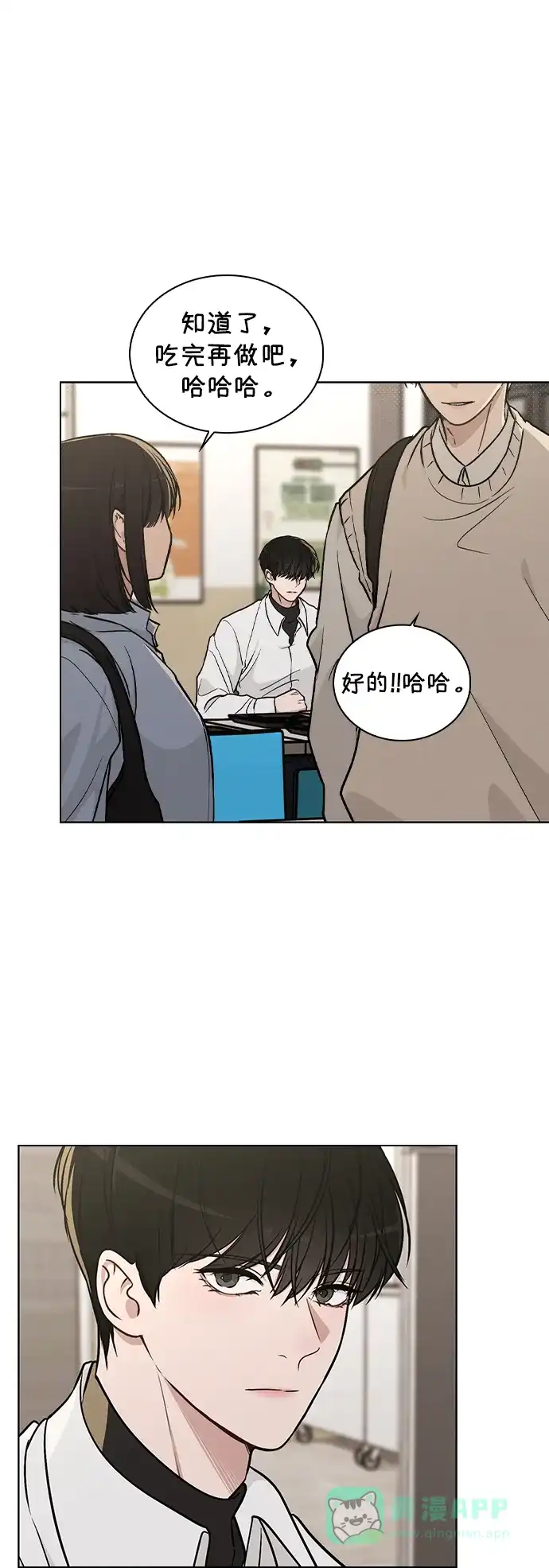 《恋爱评分》第19话 迷宫 第40页
