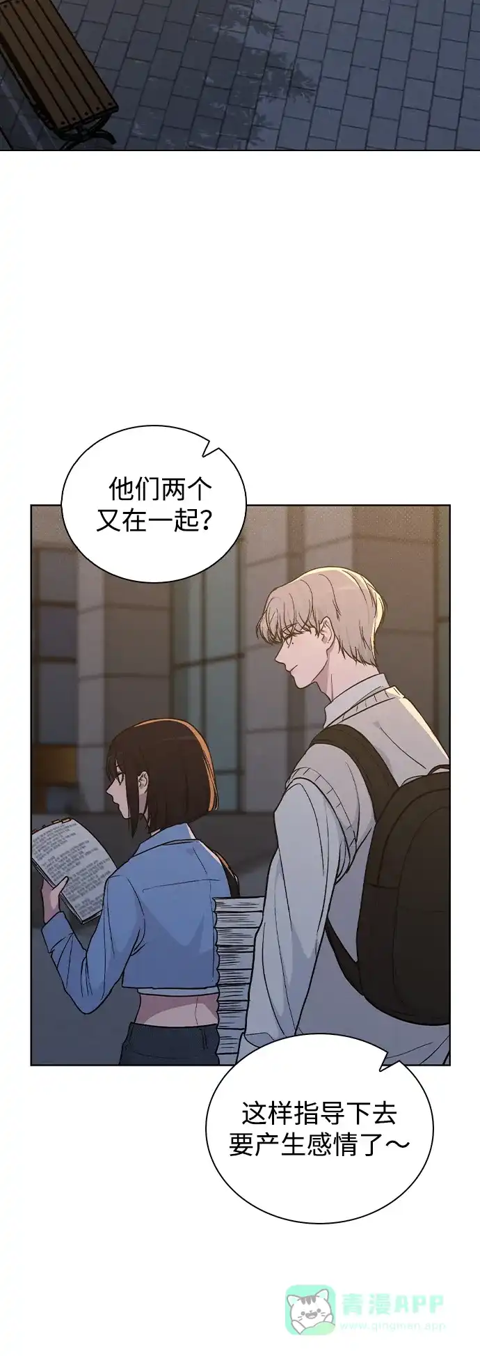《恋爱评分》第19话 迷宫 第42页
