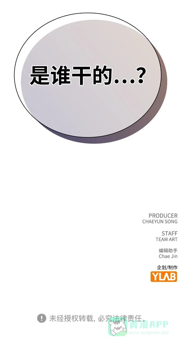 《恋爱评分》第19话 迷宫 第74页