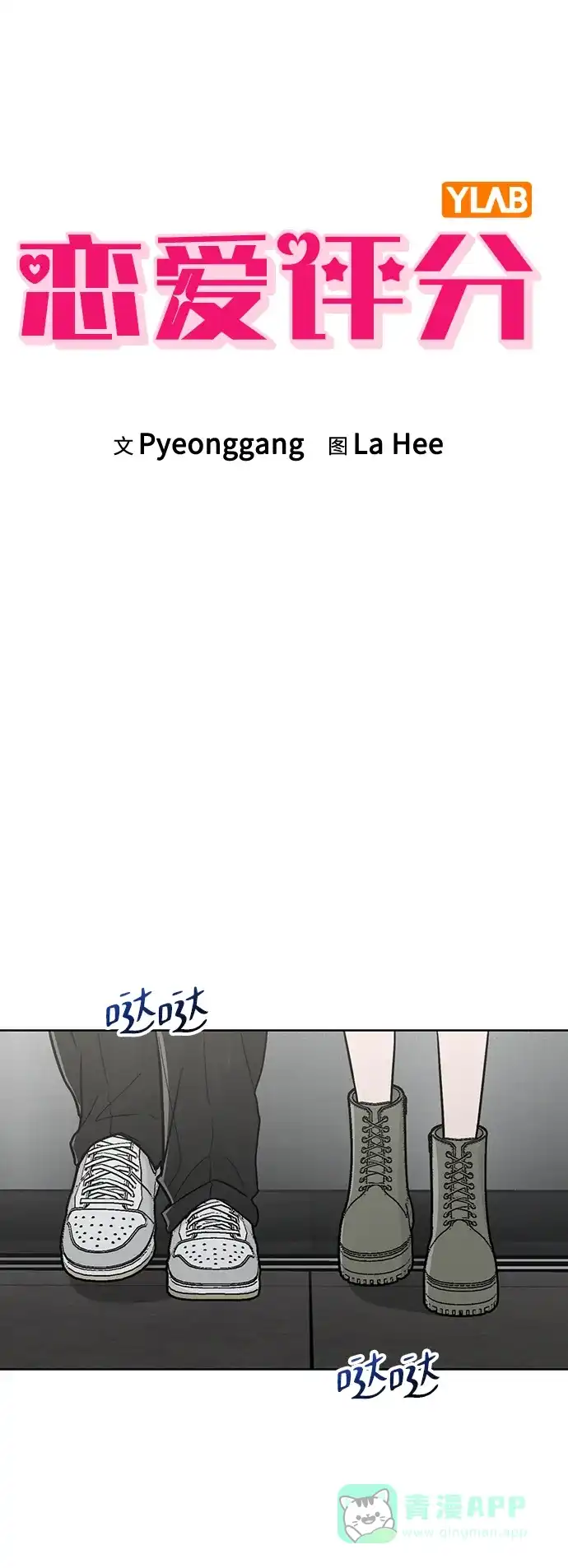 《恋爱评分》第19话 迷宫 第6页
