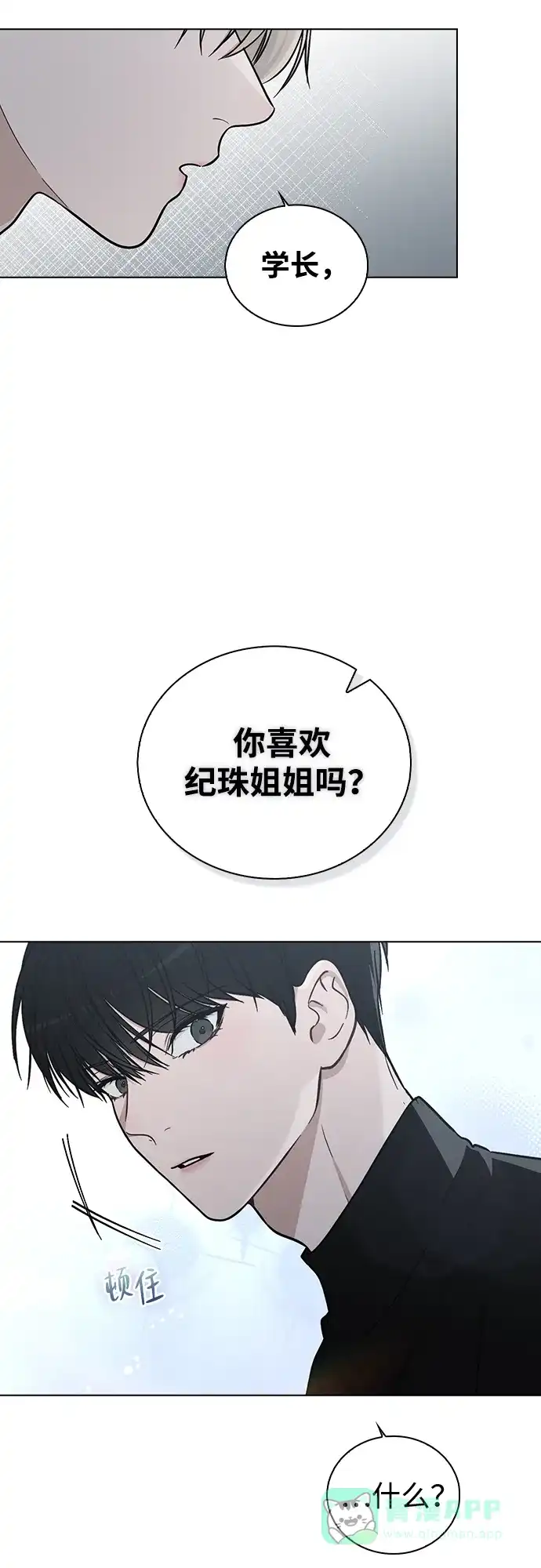 《恋爱评分》第19话 迷宫 第27页
