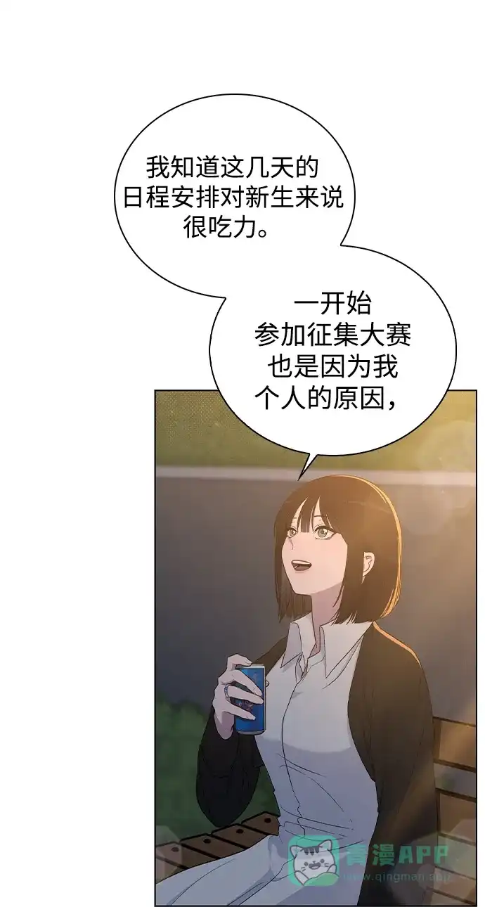 《恋爱评分》第19话 迷宫 第58页