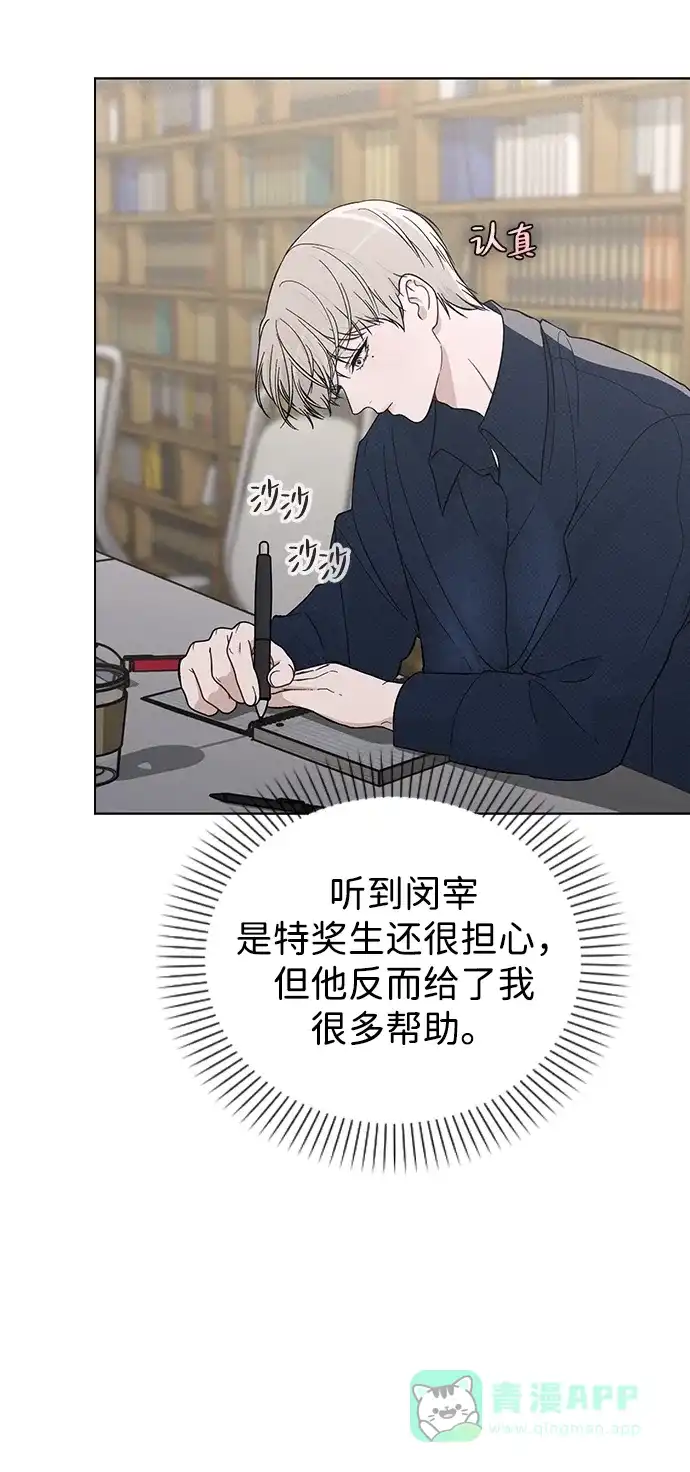 《恋爱评分》第19话 迷宫 第54页