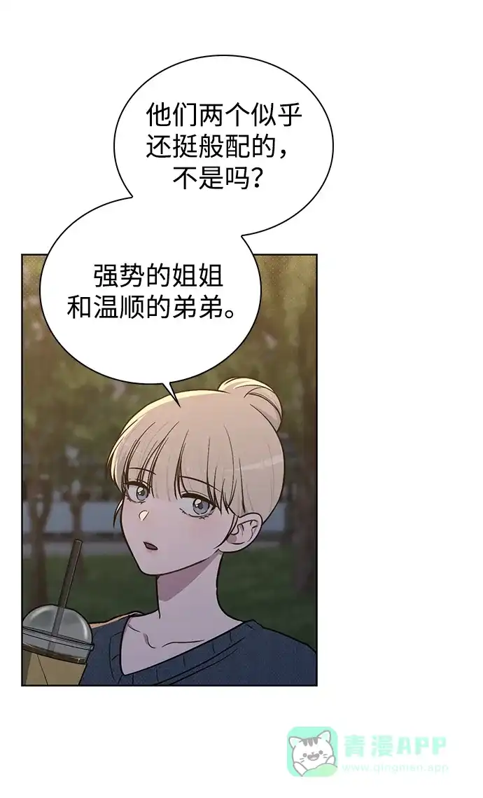 《恋爱评分》第19话 迷宫 第43页