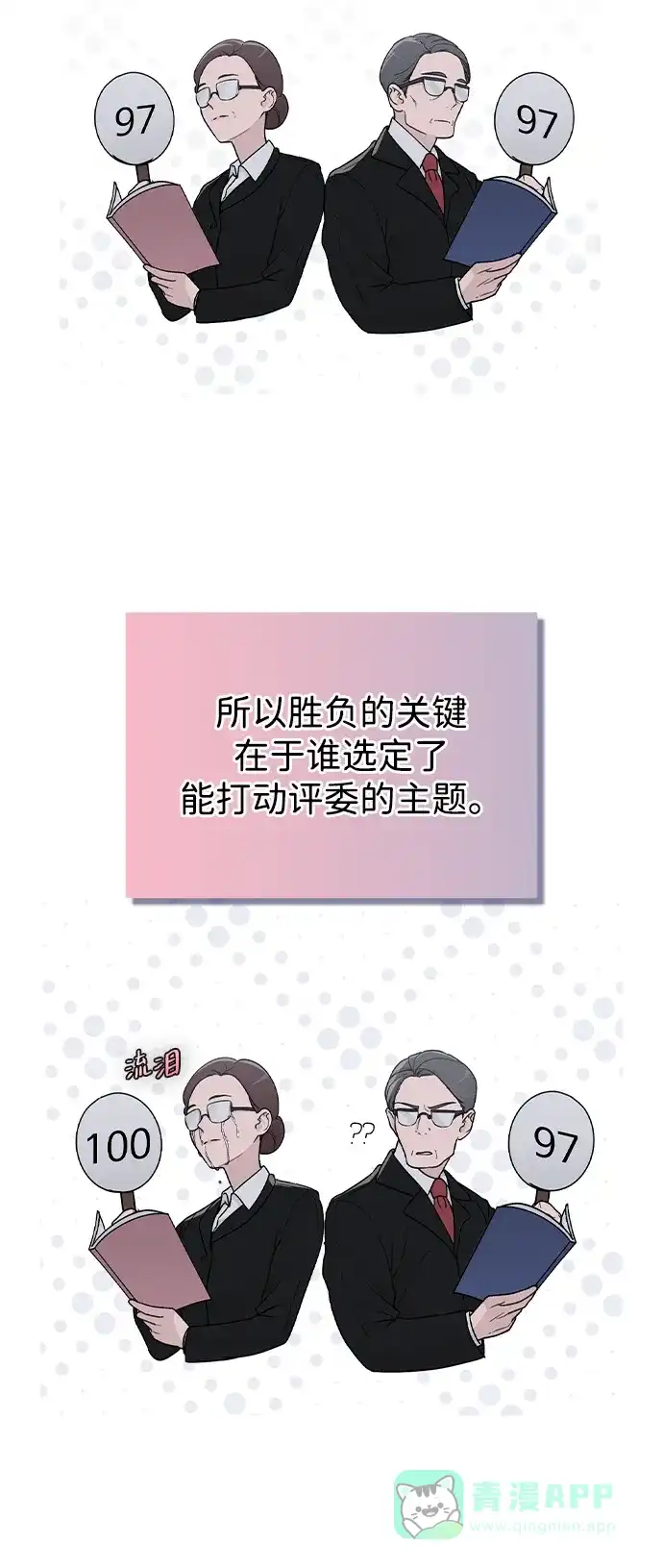 《恋爱评分》第19话 迷宫 第61页