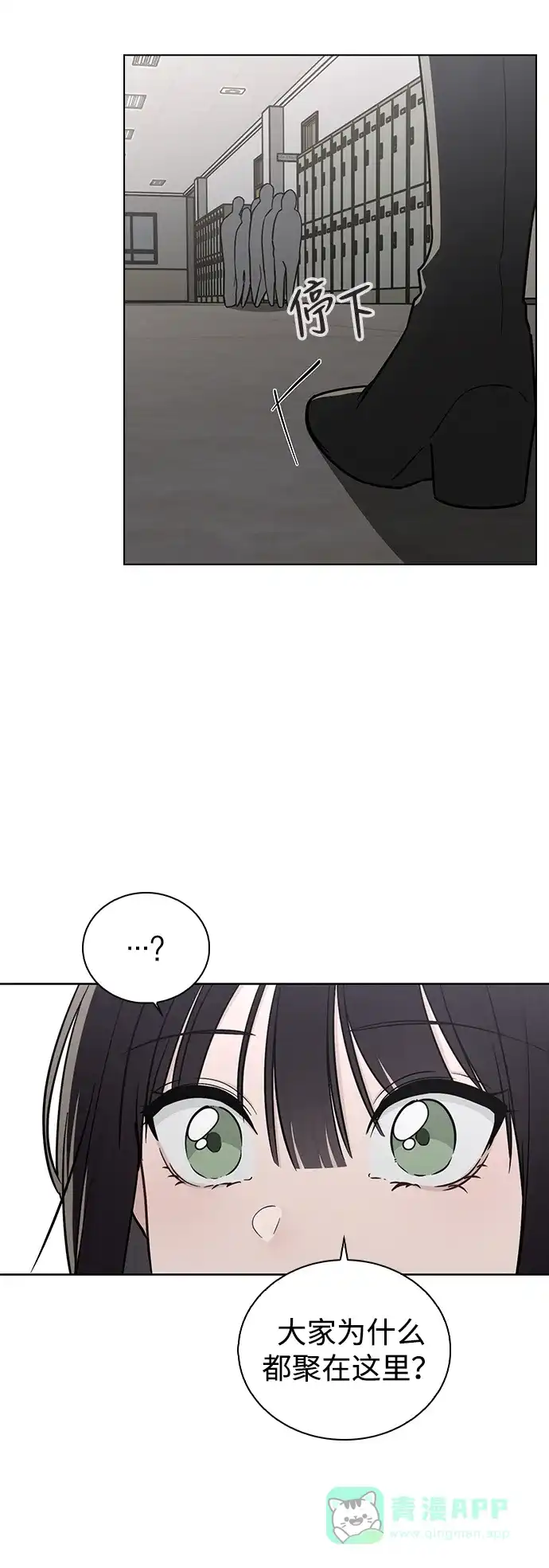 《恋爱评分》第19话 迷宫 第66页