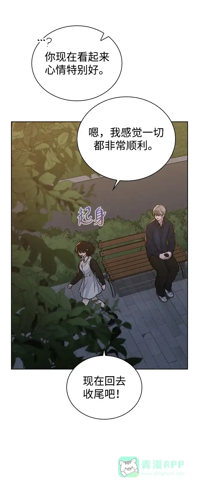 《恋爱评分》第19话 迷宫 第64页