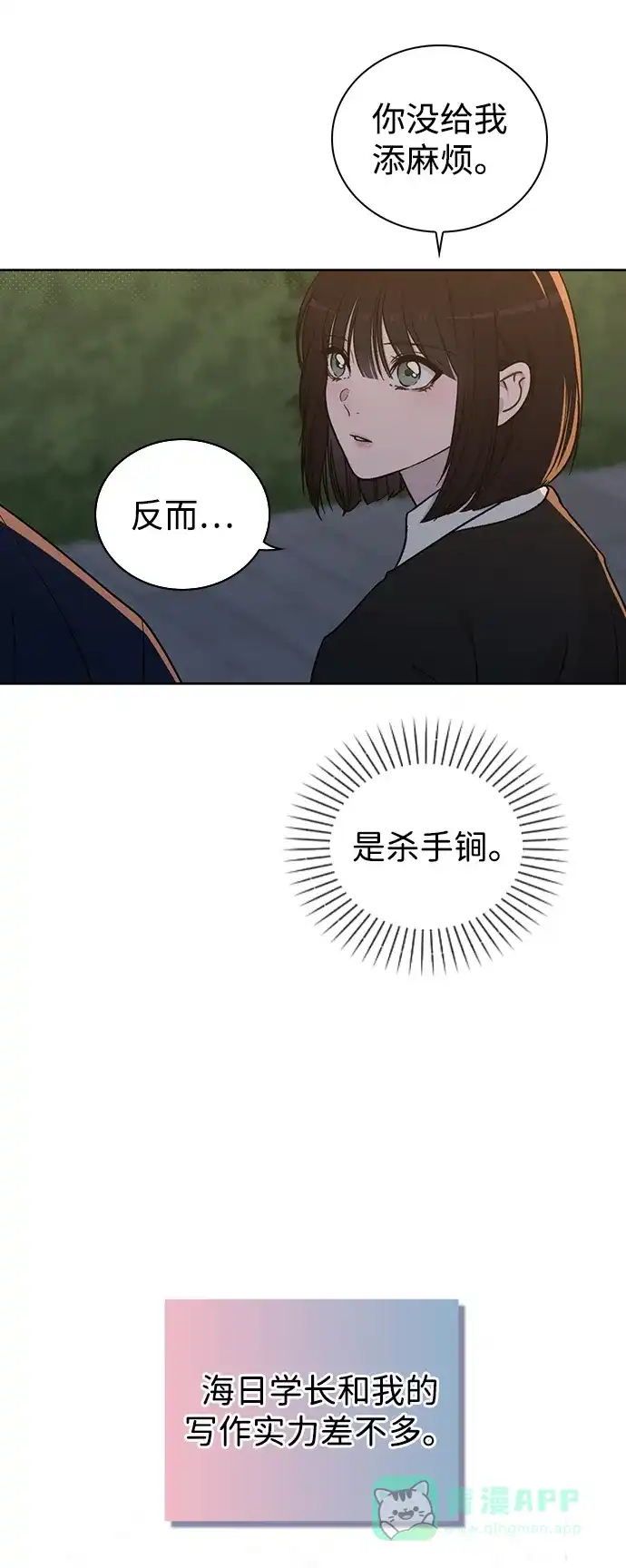 《恋爱评分》第19话 迷宫 第60页