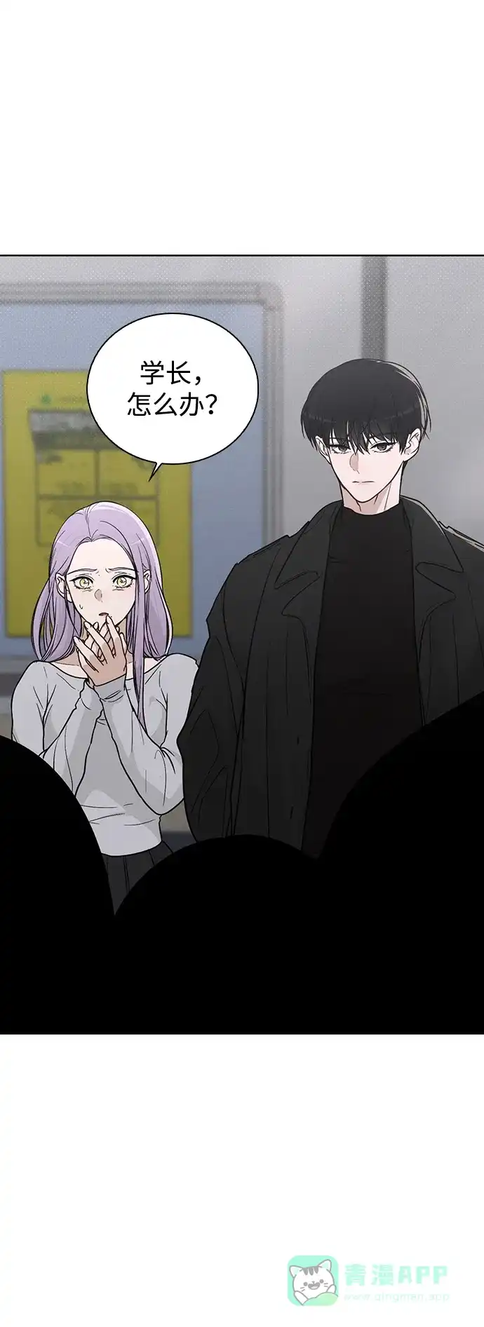 《恋爱评分》第19话 迷宫 第72页