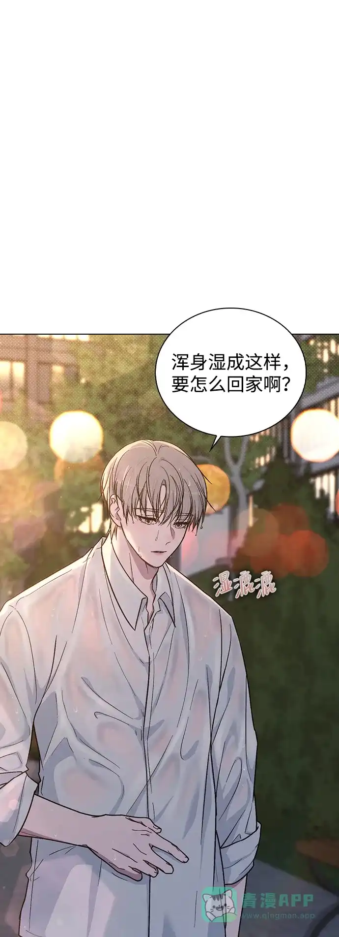 《恋爱评分》第19话 迷宫 第2页