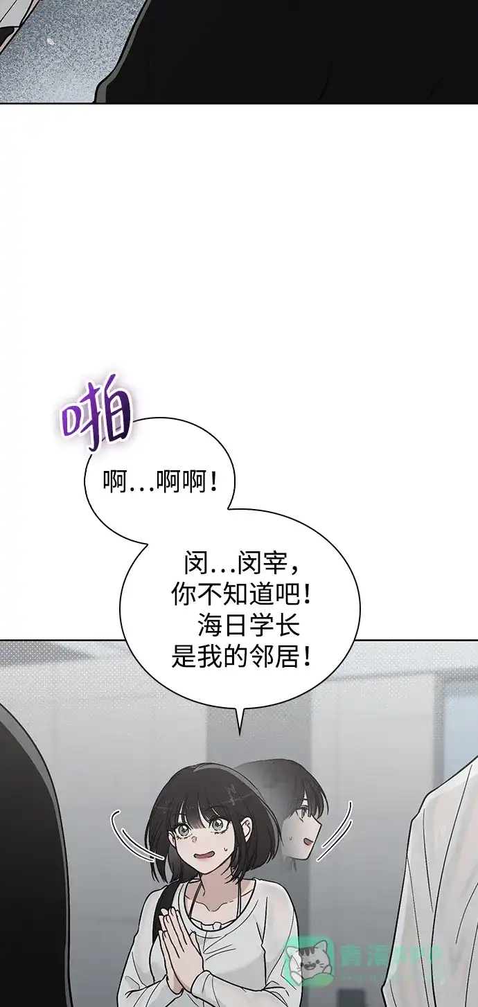 《恋爱评分》第19话 迷宫 第16页