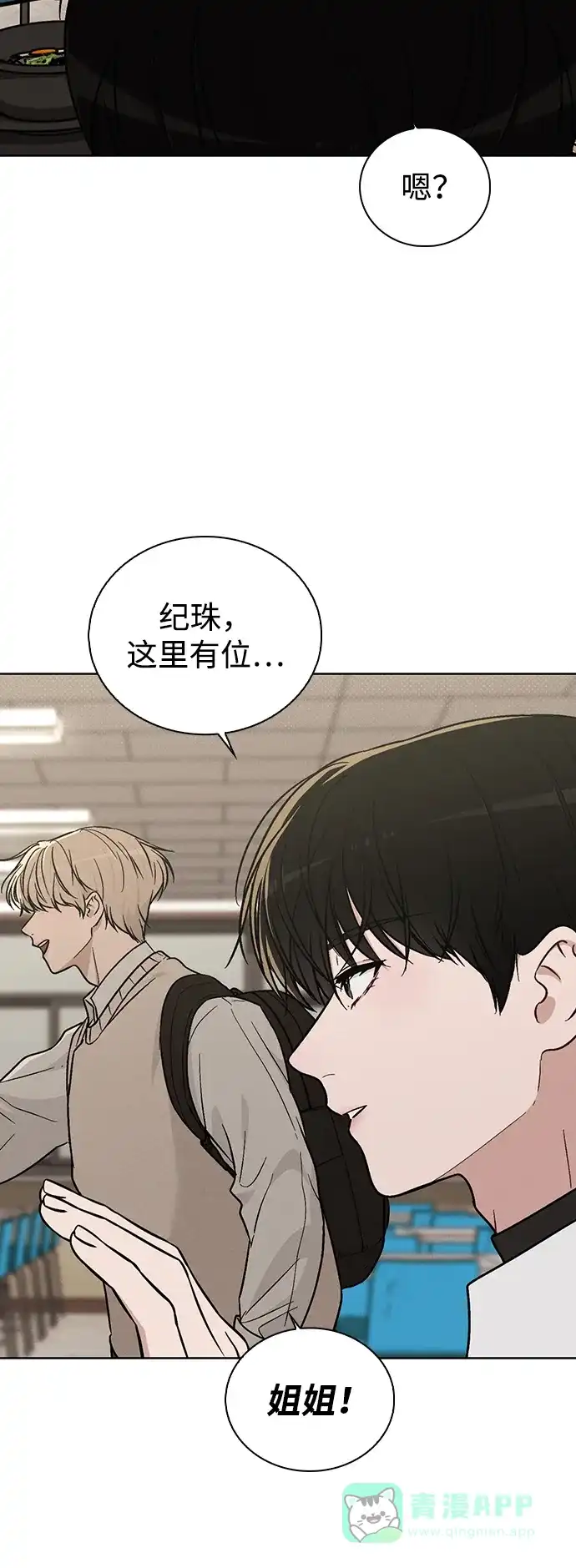 《恋爱评分》第19话 迷宫 第38页