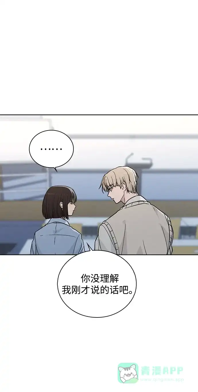 《恋爱评分》第19话 迷宫 第32页