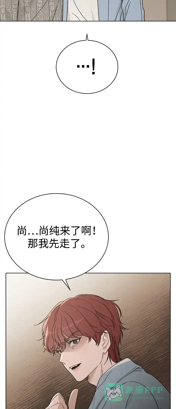 《恋爱评分》第2话 传闻中的学长 第62页